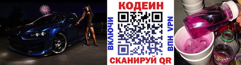 Кодеиновый сироп Lean Purple Drank  Купить закладки  Суворов 